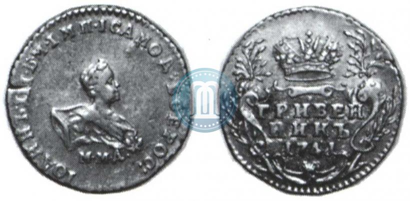 Фото Гривенник 1741 года ММД 