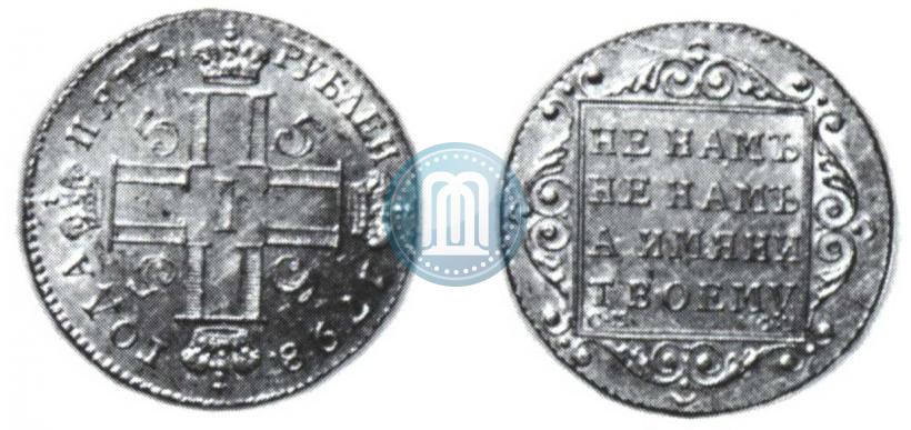Фото 5 рублей 1798 года СМ-ФЦ 