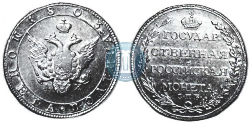 Picture 1 rouble 1803 year СПБ-АИ 