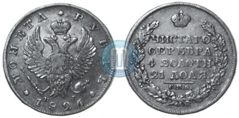 Фото 1 рубль 1826 года СПБ-НГ "Орел с поднятыми крыльями"