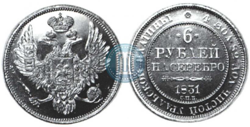 Фото 6 рублей 1831 года СПБ 