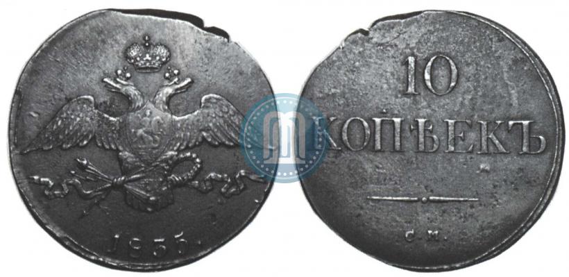 Picture 10 kopecks 1835 year СМ 