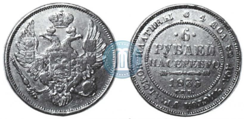 Picture 6 roubles 1835 year СПБ 