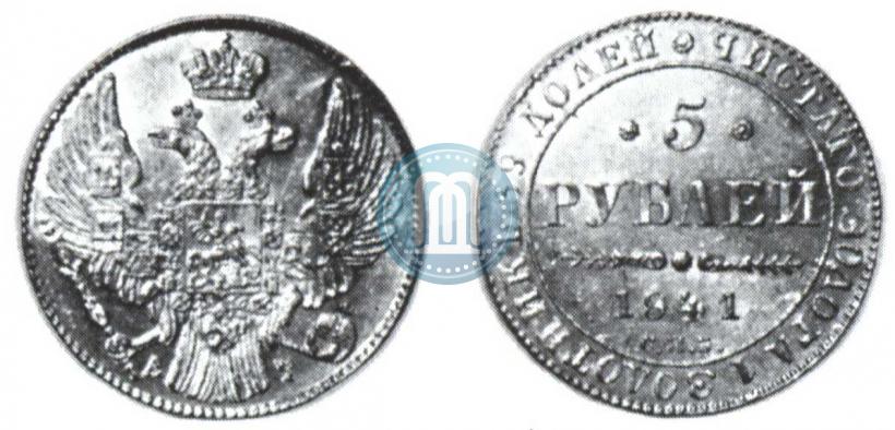 Picture 5 roubles 1841 year СПБ-АЧ 