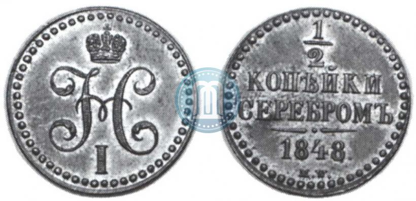 Picture 1/2 kopeck 1848 year MW 