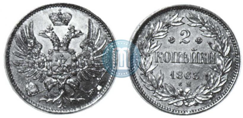 Picture 2 kopecks 1863 year ЕМ "Pattern"