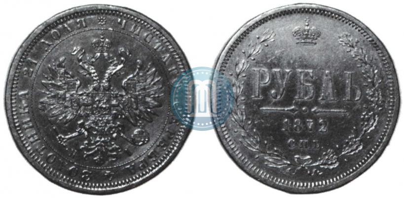 Picture 1 rouble 1872 year СПБ-НІ 