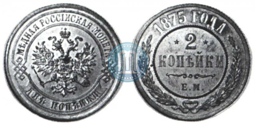 Picture 2 kopecks 1875 year ЕМ 