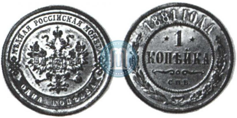 Фото 1 копейка 1881 года СПБ 