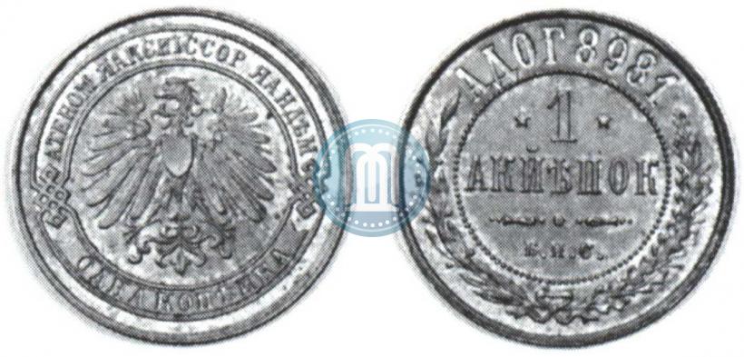 Picture 1 kopeck 1898 year СПБ "Berlin Mint. Pattern"