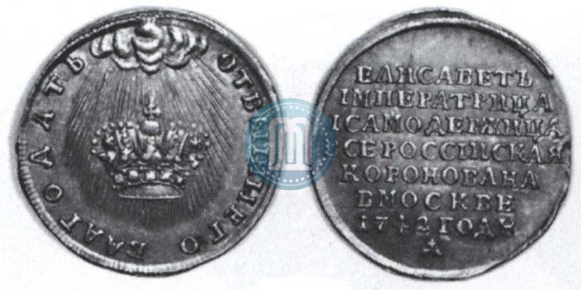 Фото Жетон 1742 года  "В память Коронации Императрицы Елизаветы"