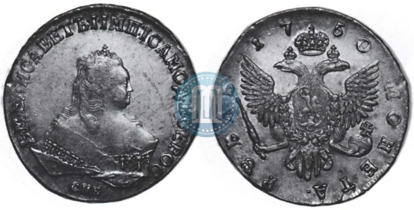 Фото 1 рубль 1750 года СПБ 