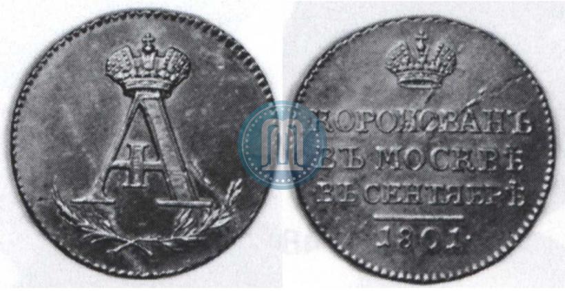 Фото Жетон 1801 года  "В память коронации Императора Александра I"
