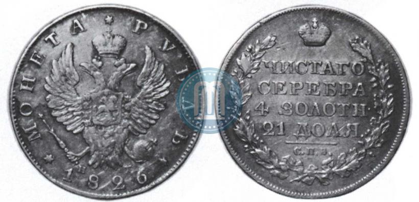 Picture 1 rouble 1826 year СПБ-НГ "Eagle with wings upwards"