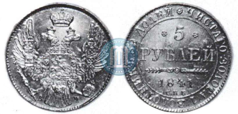 Picture 5 roubles 1841 year СПБ-АЧ 