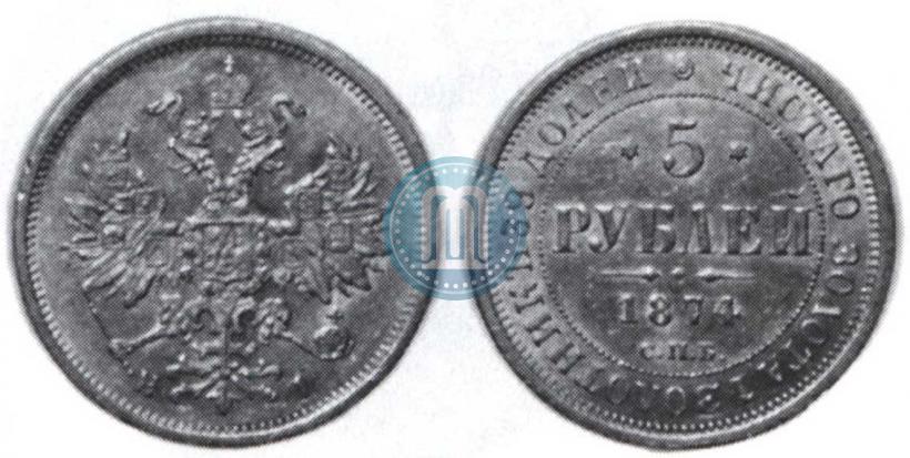 Picture 5 roubles 1874 year СПБ-НІ 