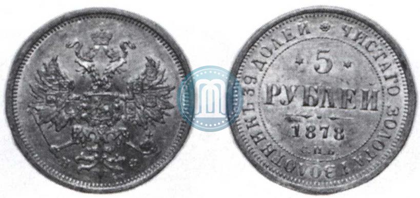 Picture 5 roubles 1878 year СПБ-НФ 