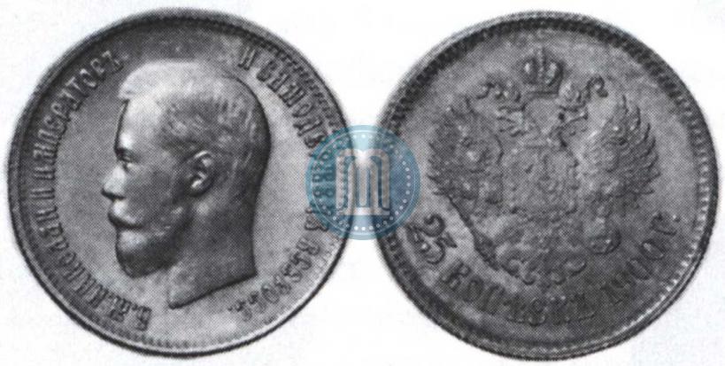 Picture 25 kopecks 1900 year  