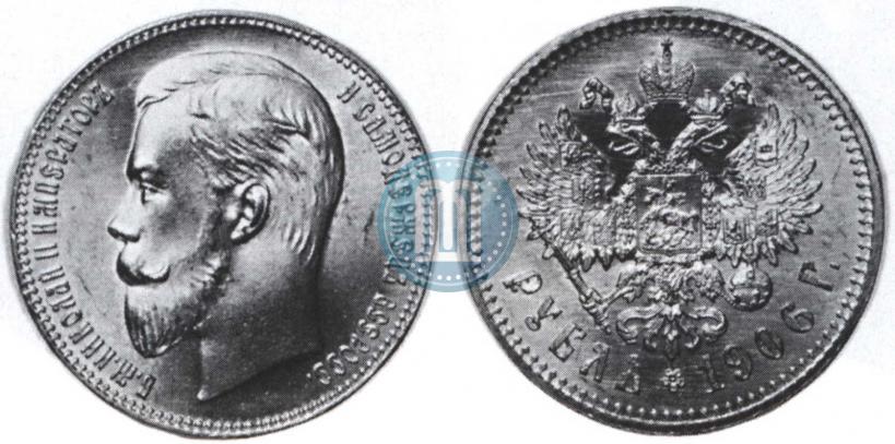 Фото 1 рубль 1906 года (ЭБ) 