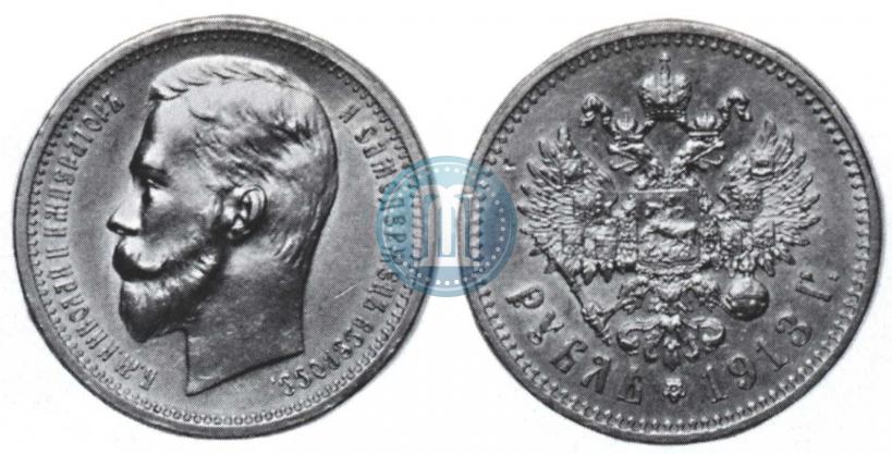 Фото 1 рубль 1913 года (ЭБ) 