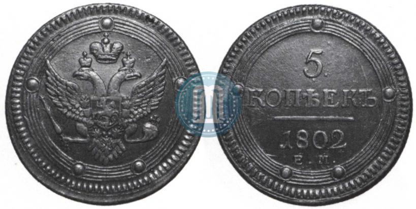 Picture 5 kopecks 1802 year ЕМ 