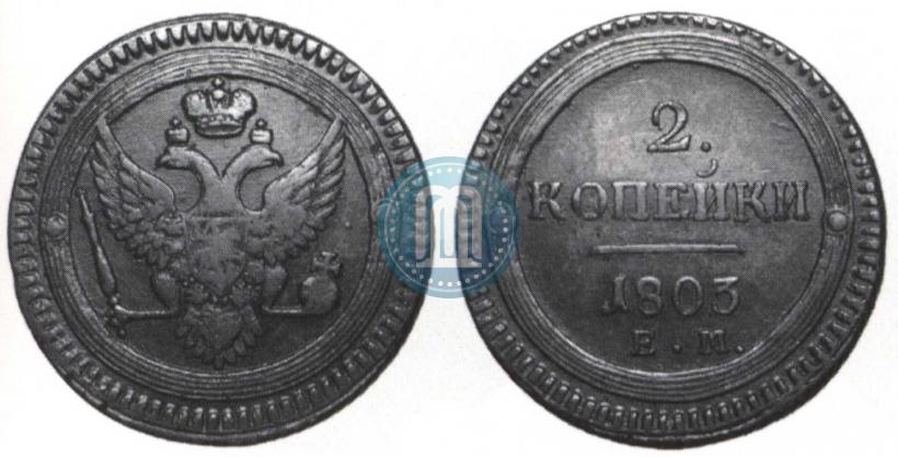 Фото 2 копейки 1803 года ЕМ 