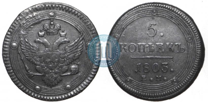 Picture 5 kopecks 1803 year ЕМ 