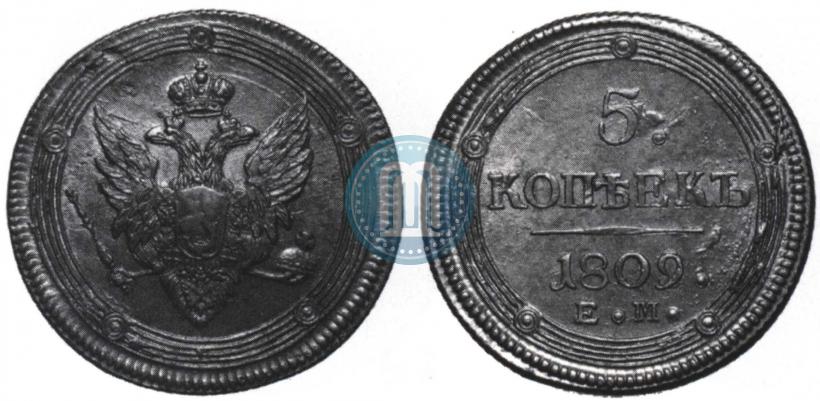Фото 5 копеек 1809 года ЕМ 