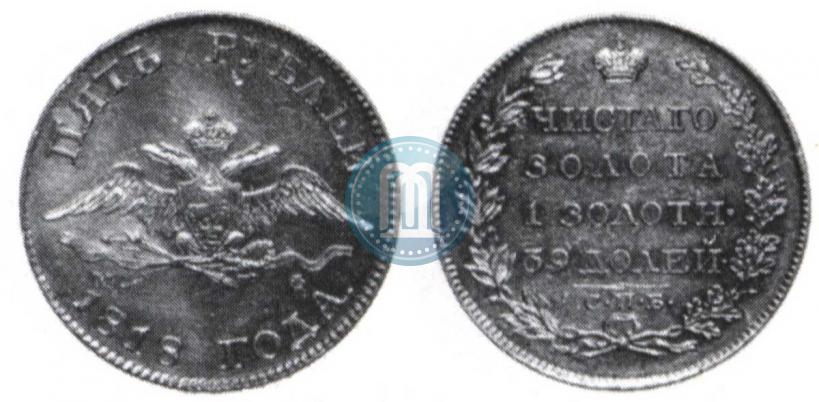 Picture 5 roubles 1818 year СПБ-МФ 