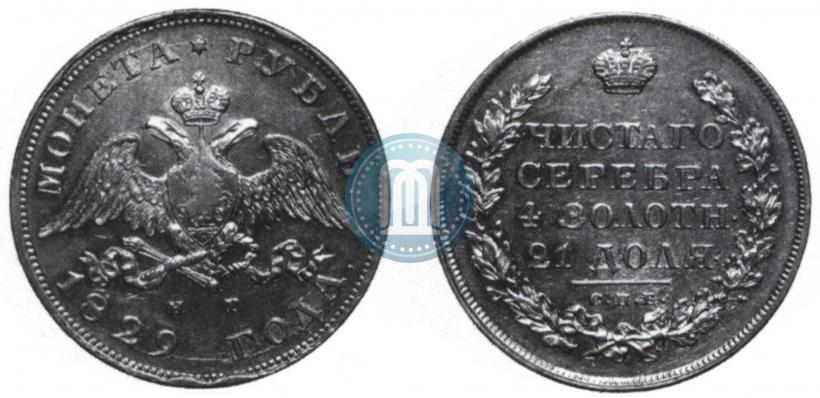 Picture 1 rouble 1829 year СПБ-НГ 