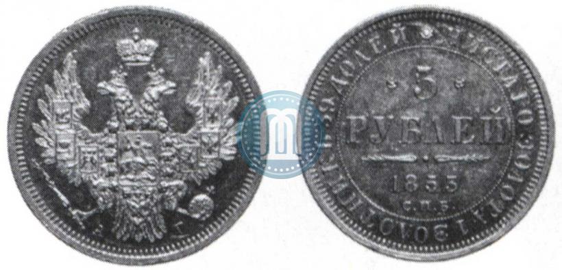 Picture 5 roubles 1855 year СПБ-АГ 