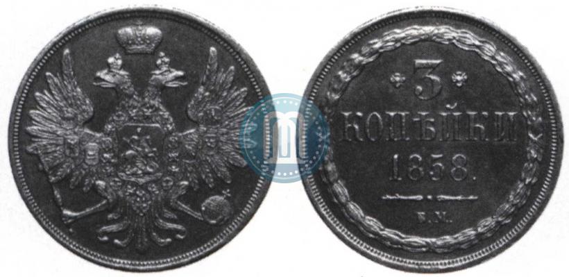 Picture 3 kopecks 1858 year ВМ 