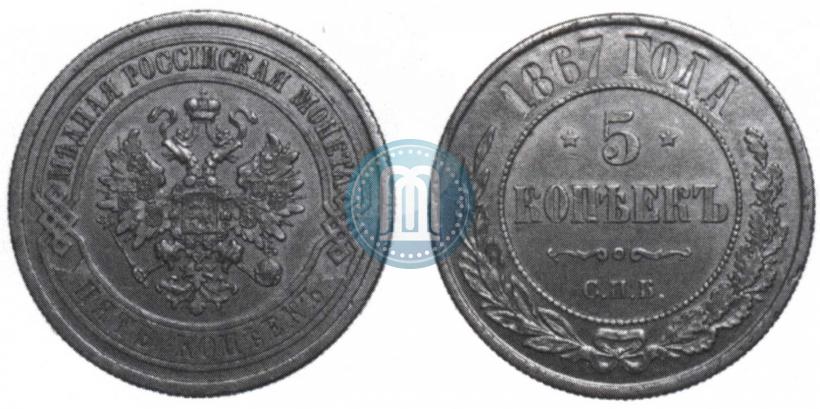 Picture 5 kopecks 1867 year СПБ "Type 1868-1881"