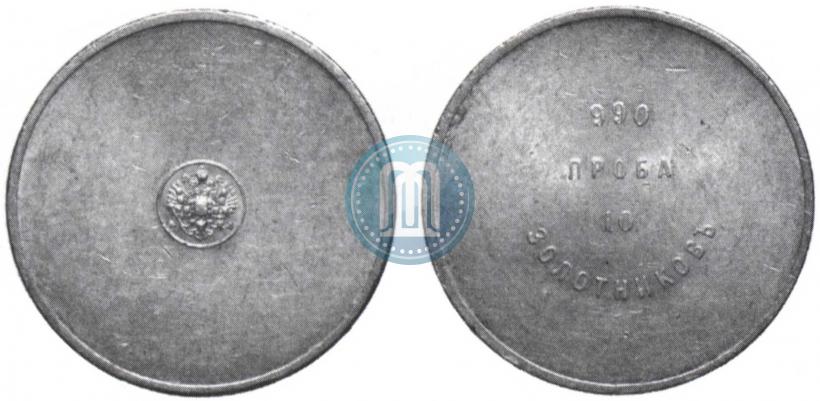 Picture 10 zolotniks 1881 year АД "Affinage ingot"