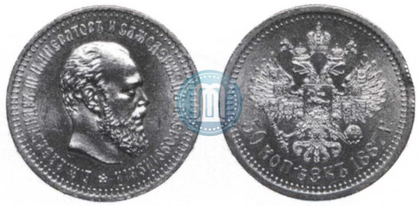 Picture 50 kopecks 1887 year (АГ) 