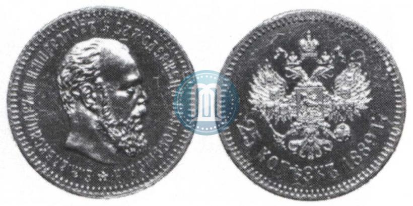 Picture 25 kopecks 1889 year (АГ) 