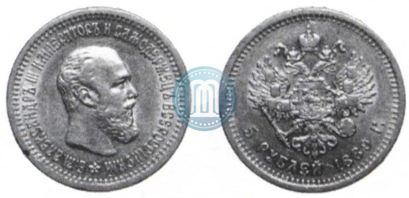 Picture 5 roubles 1889 year (АГ) 