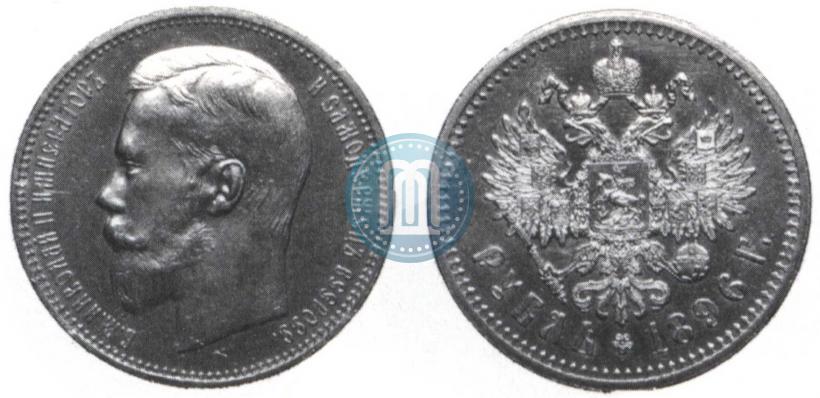 Picture 1 rouble 1896 year (АГ) 