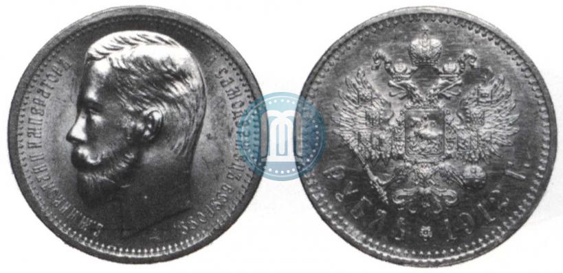 Фото 1 рубль 1912 года (ЭБ) 