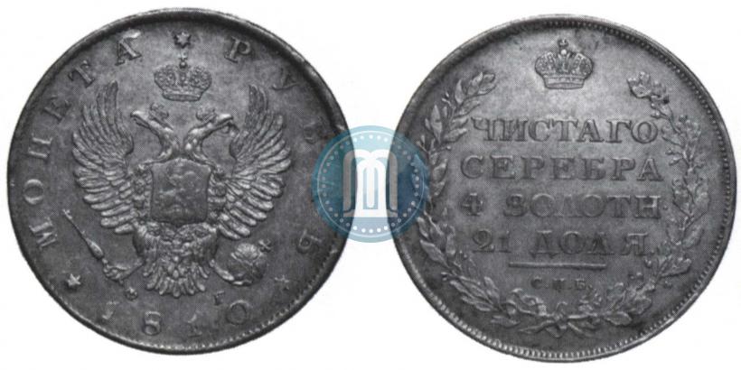 Фото 1 рубль 1810 года СПБ-ФГ "Орел с поднятыми крыльями"