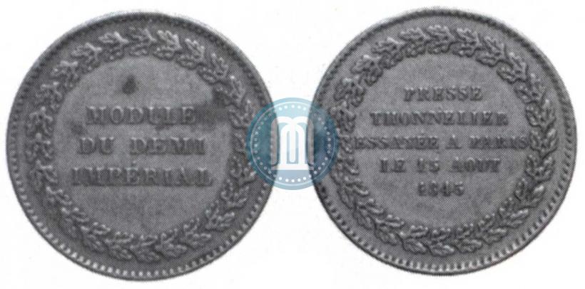 Picture Half-Imperial Module 1845 year  "Pattern"