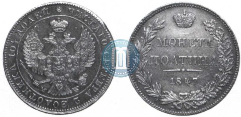 Picture Poltina 1847 year MW 