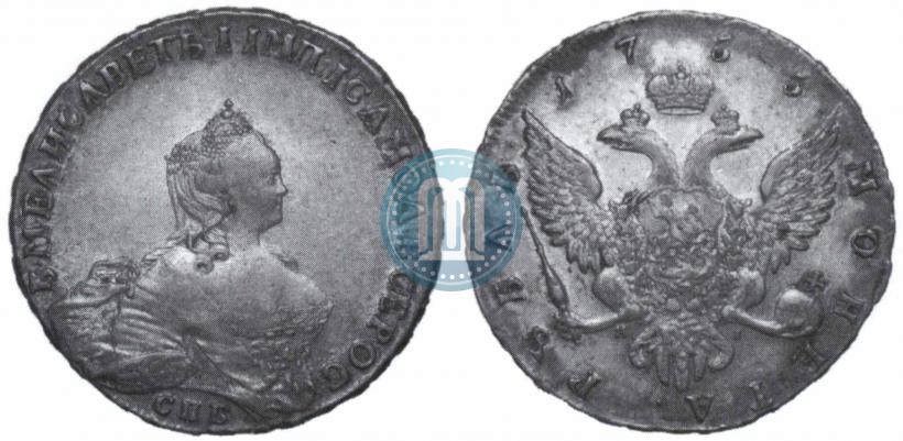Фото 1 рубль 1755 года СПБ-ЯI 