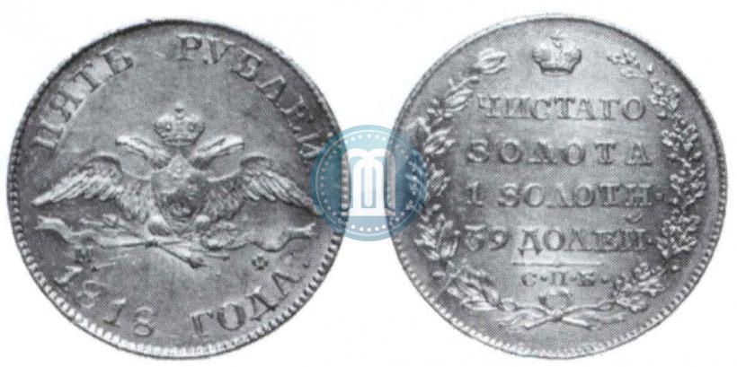 Picture 5 roubles 1818 year СПБ-МФ 
