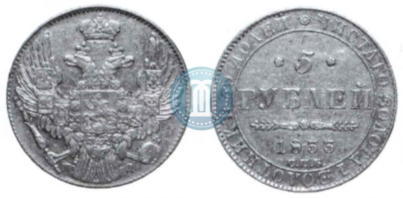 Фото 5 рублей 1833 года СПБ-ПД 