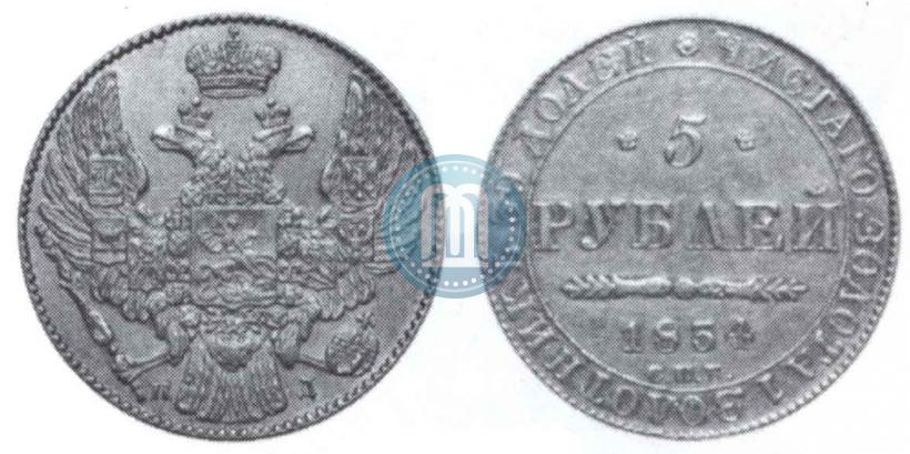 Фото 5 рублей 1834 года СПБ-ПД 