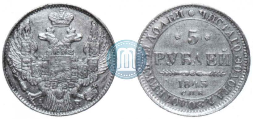 Picture 5 roubles 1843 year СПБ-АЧ 