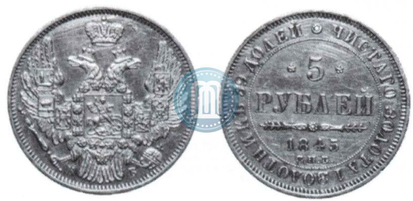 Picture 5 roubles 1845 year СПБ-КБ 