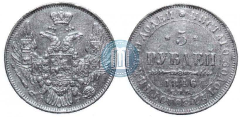 Picture 5 roubles 1846 year СПБ-АГ 