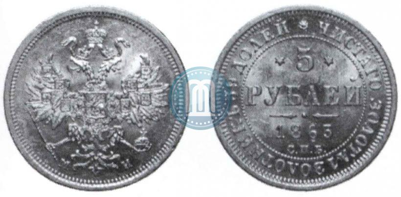 Фото 5 рублей 1863 года СПБ-МИ 